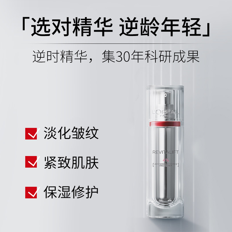 欧莱雅精华液修护逆时30ml抗初老瓶 万宁海外液态精华