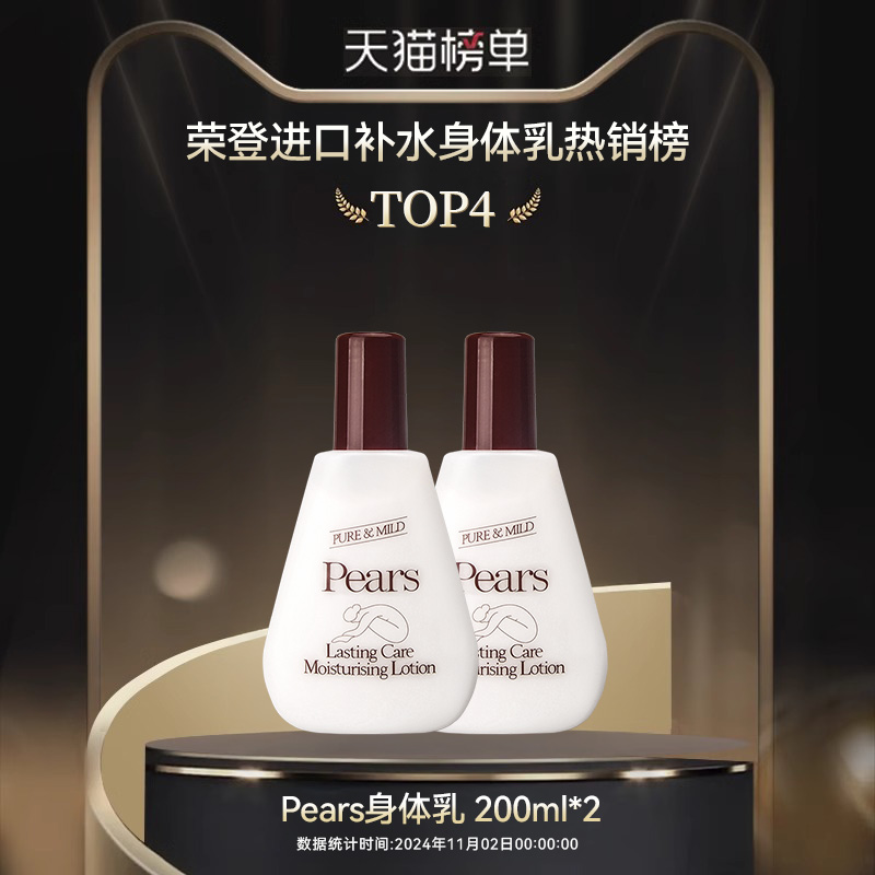万宁梨牌保湿润肤露乳液Pears滋润舒缓全身补水身体乳女200ml*2瓶