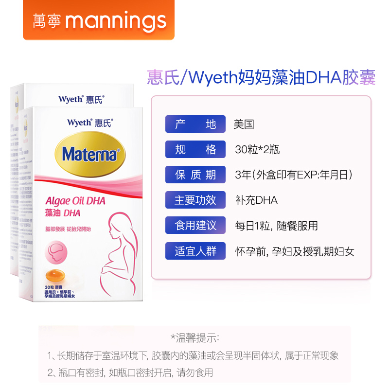万宁玛特纳惠氏dha藻油软胶囊美国 万宁海外孕产妇DHA