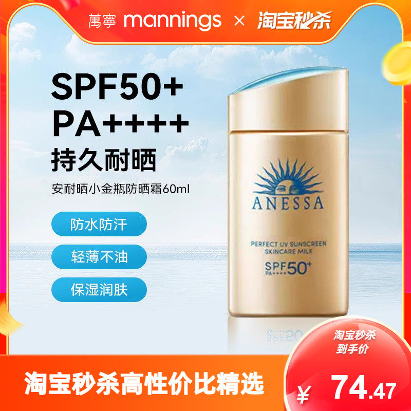 【秒杀】安热沙小金瓶防晒霜面部隔离女资生堂安耐晒防水防汗60ml