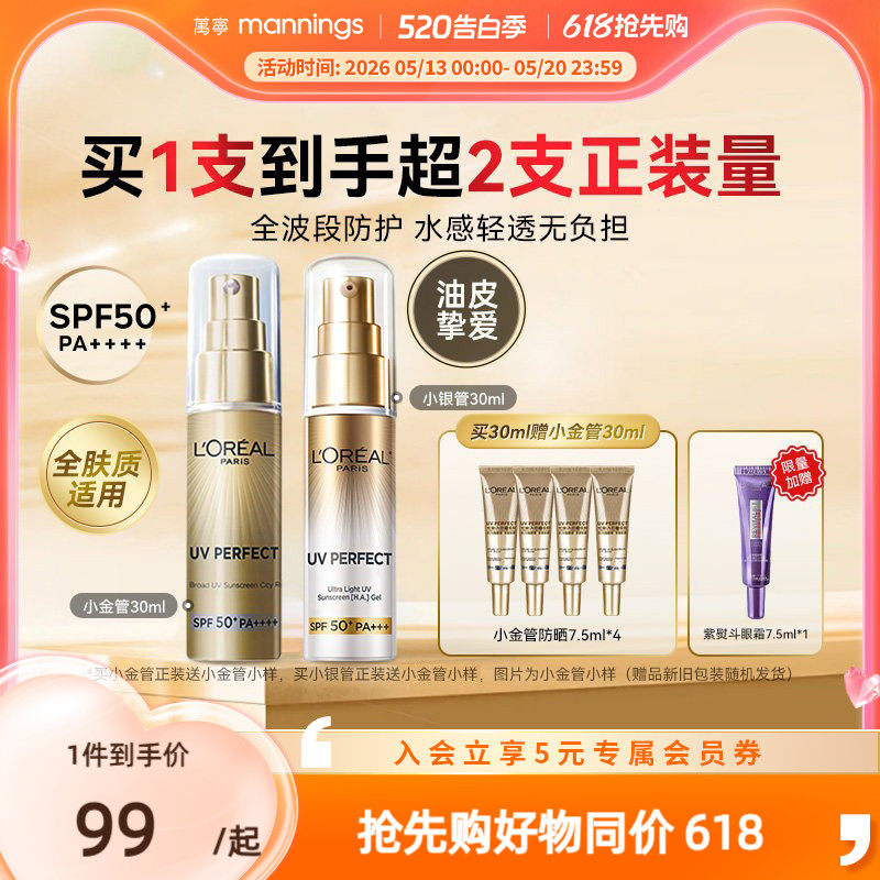 欧莱雅防晒小金管防晒霜隔离遮瑕三合一面部清爽欧莱雅小银管正品