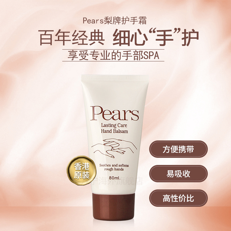 万宁梨牌Pears保湿护手霜润手霜80ml*3滋润补水清爽便携装润肤霜 - 图1