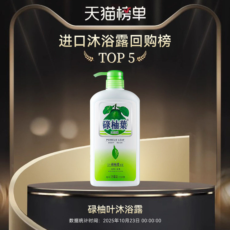 万宁港货碌柚叶沐浴露控油滋润清爽淡香柚子叶沐浴乳720ml去霉气