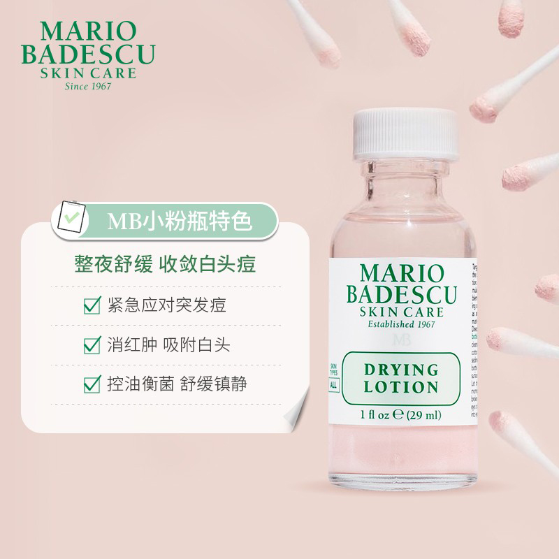 Mario Badescu MB小粉瓶精华29ml消红祛痘舒缓消痘去闭口淡化痘印-图0