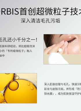 Orbis奥蜜思卸妆油深层清洁毛孔