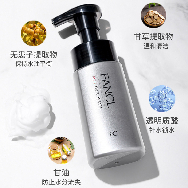 fancl芳珂男士洁面180ml洗面奶 万宁海外洁面
