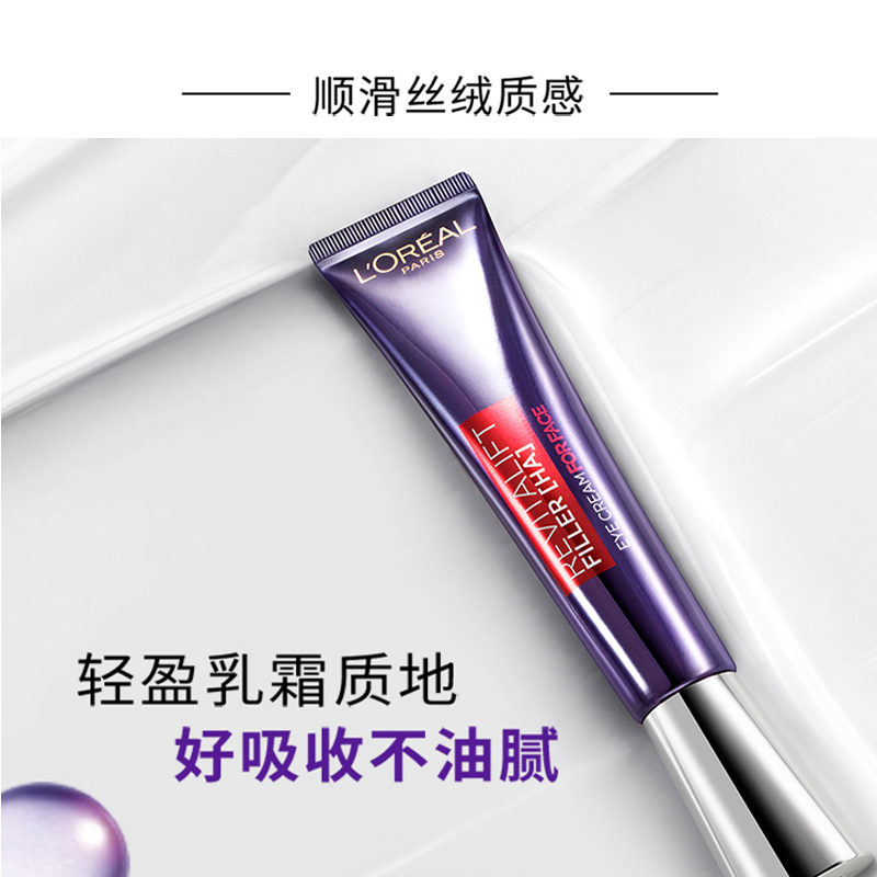 万宁loreal欧莱雅紫熨斗全脸眼霜 万宁海外眼霜