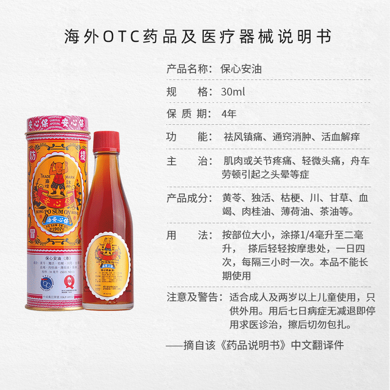保心安油港版万宁正品薄荷护表油30ml关节活络头晕头痛红肿扭拉伤,淘宝优惠券,粉丝福利购,淘宝优惠卷