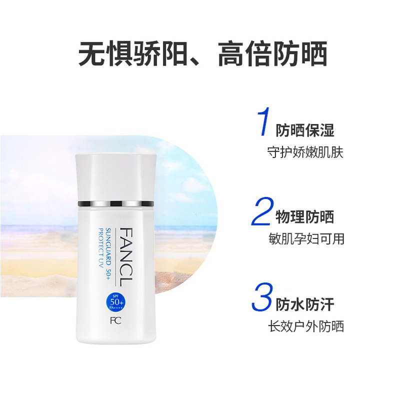 FANCL芳珂防晒霜60ml*2女夏季防晒乳物理隔离乳防紫外线孕妇敏肌-图1