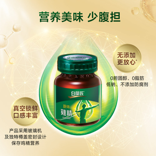 转直邮白兰氏原味鸡精调节身体补充营养补品70g*16瓶充沛体力 - 图1