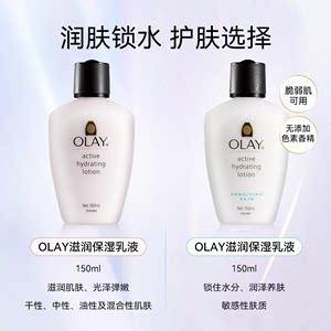 【百补专属】万宁OLAY玉兰油滋润保湿乳液敏感肌舒缓温和身体润肤