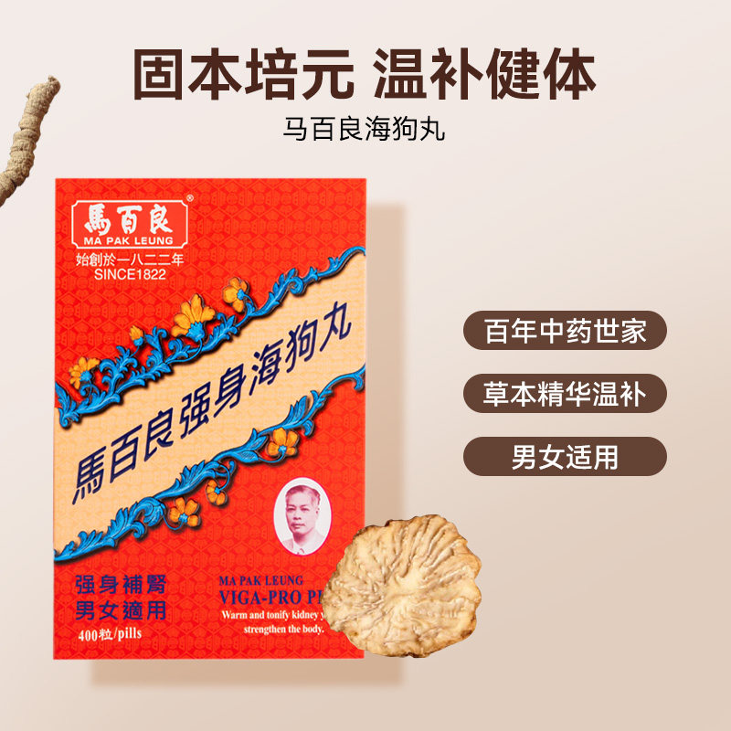香港万宁马百良海狗丸男士强身肾阳虚腰膝酸软400粒港版非神盾,淘宝优惠券,粉丝福利购,淘宝优惠卷