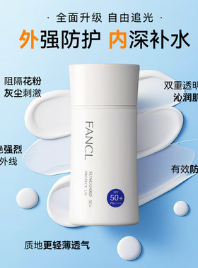 FANCL芳珂物理防晒霜温和卸妆油