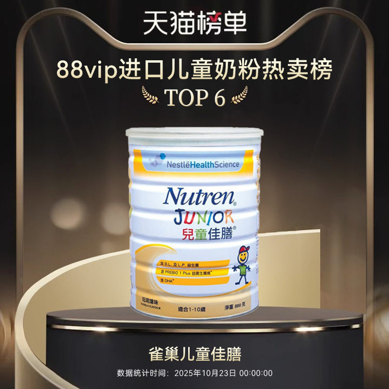 万宁Nutren雀巢儿童佳膳800g全营养配方奶粉港版小佳膳偏挑食*4罐