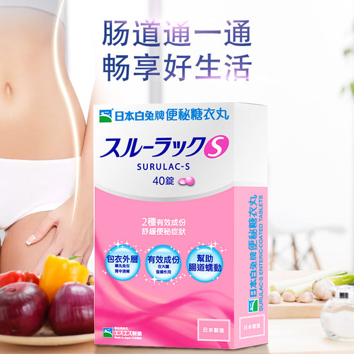 万宁日本白兔牌便秘糖衣丸40粒 促进肠胃蠕动润肠排宿便香港直邮 - 图2