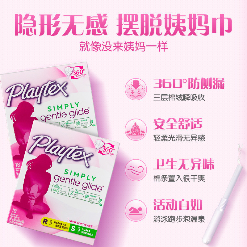 美国playtex倍得适游泳内置卫生巾 万宁海外卫生棉条