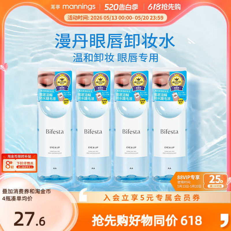 曼丹眼唇卸妆水145ml全脸眼唇卸妆液温和清洁卸漫丹缤若诗卸妆油