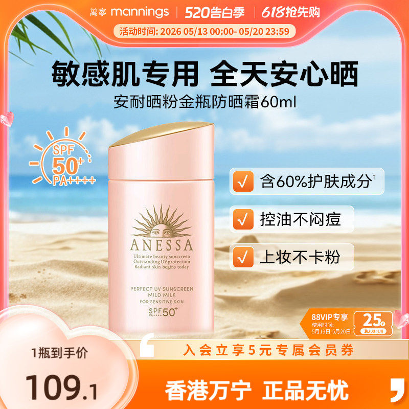 ANESSA/安热沙安耐晒粉金瓶防晒霜户外隔离乳敏感肌【官方正品】