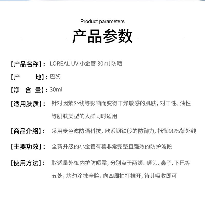 [佳琦推荐]欧莱雅小金管防晒防晒霜 万宁海外防晒霜