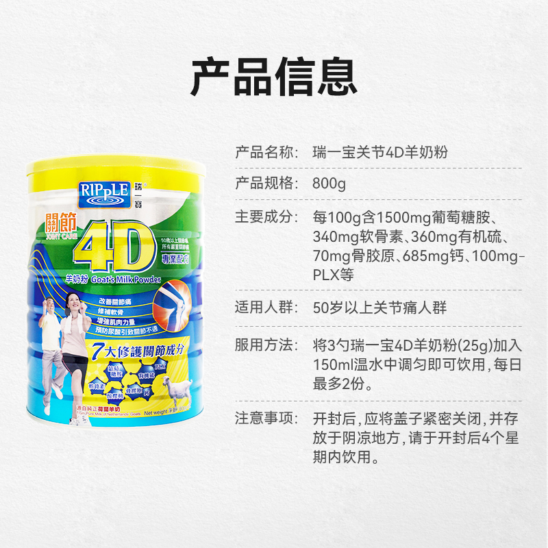 Ripple瑞一宝关节4D羊奶粉高钙羊奶葡萄糖胺老人营养奶粉800g*2罐 - 图3