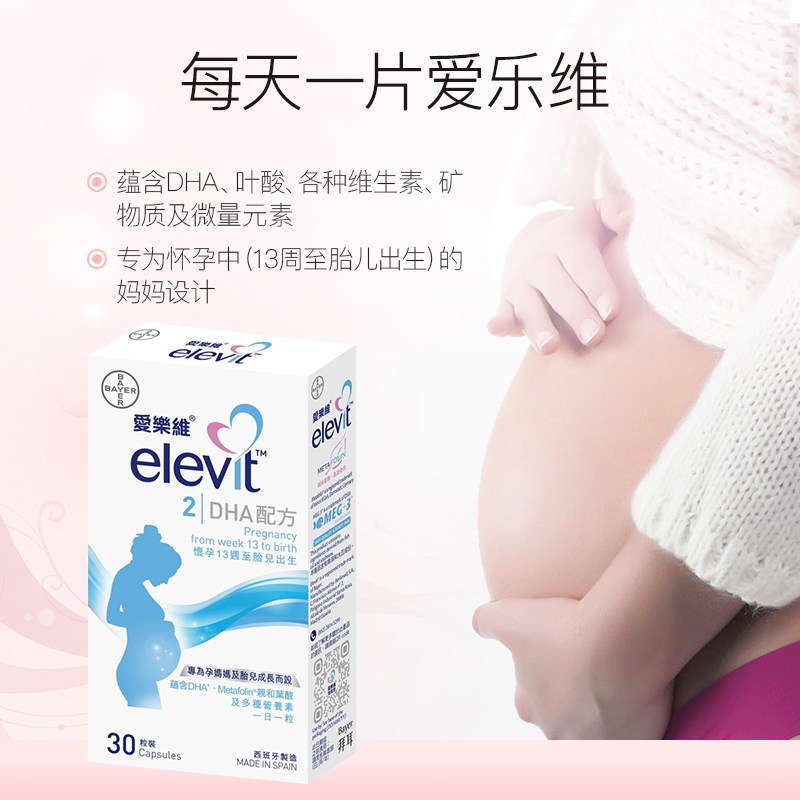 elevit dha配方西班牙进口孕期叶酸 万宁海外复合维生素/矿物质