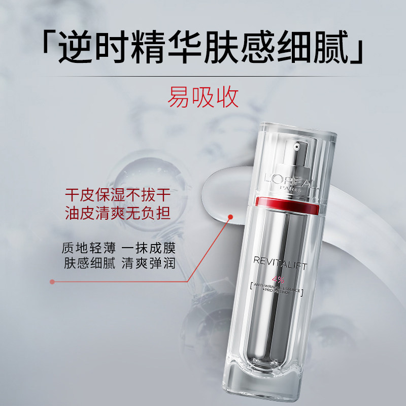 欧莱雅精华液修护逆时30ml抗初老瓶 万宁海外液态精华