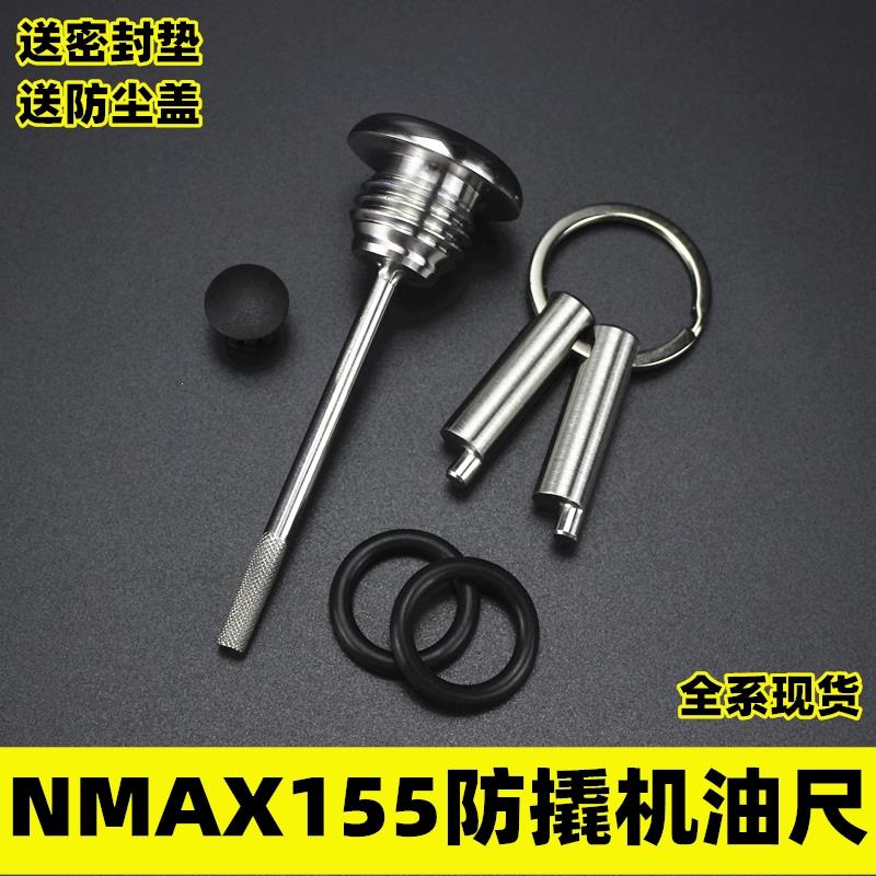 适合雅马哈FORCE155SMAX155NMAX155NVX155AEROX155改装防撬机油盖-图3