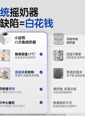 小白熊摇奶器5096温奶二合一电动恒温奶粉暖奶神器5109八爪鱼