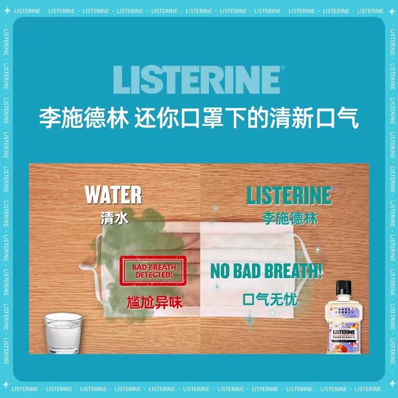 【会员优先购】李施德林绿茶漱口水 listerine李施德林漱口水