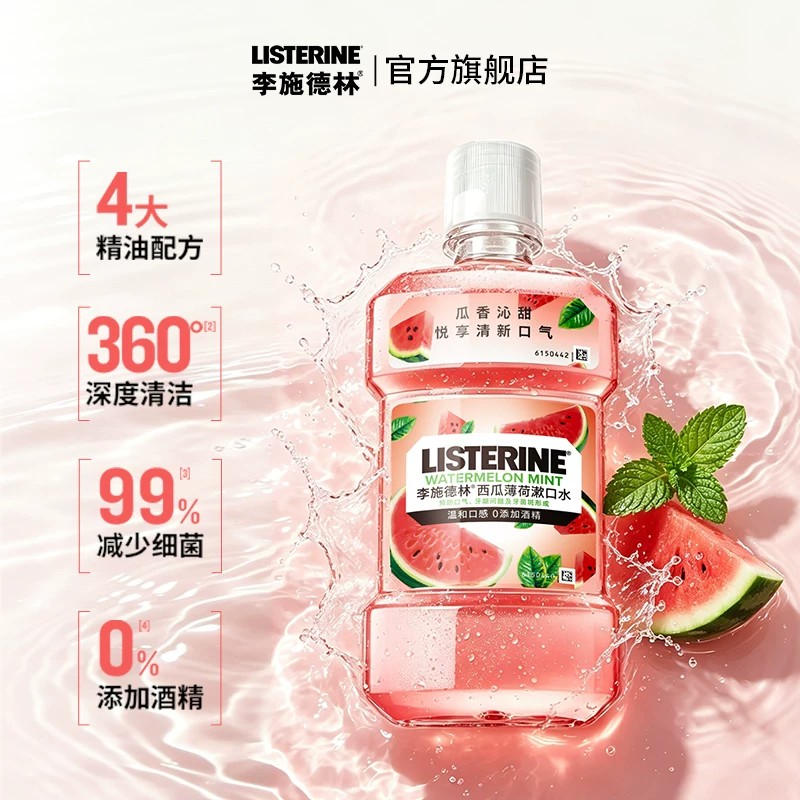 李施德林西瓜薄荷漱口水官方旗舰店留香温和清新口气减异味约会 会口实拍商品图