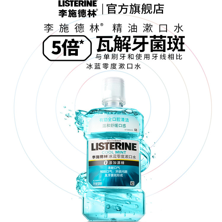 【折扣专区】李施德林漱口水口气清新口腔减少口臭异味男女士,淘宝优惠券,粉丝福利购,淘宝优惠卷
