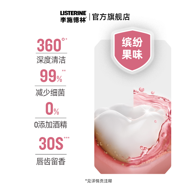 【胡可推荐】李施德林果味精油漱口水清洁口腔清新口气男士女生