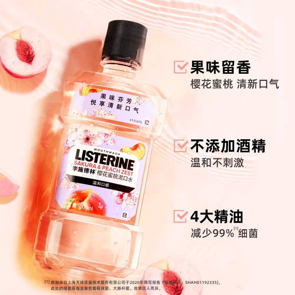 listerine李施德林旗舰店李施德林温和果味漱口水樱花蜜桃清新口气改善口臭留香男士女生2