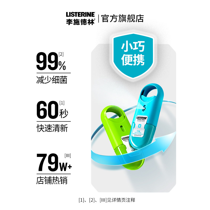 李施德林薄荷口腔喷雾口气清新剂口喷减口臭接吻神器便携约会留香,淘宝优惠券,粉丝福利购,淘宝优惠卷