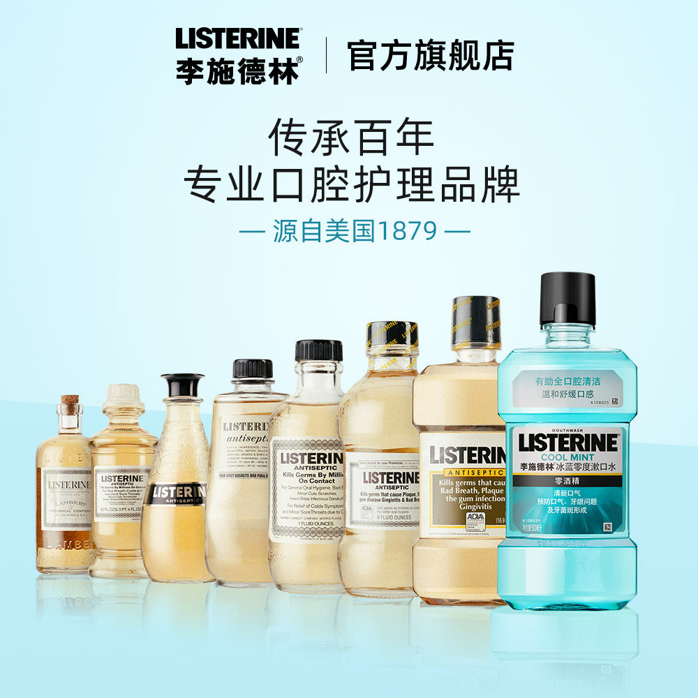 李施德林冰蓝薄荷橙味减少漱口水 listerine李施德林漱口水