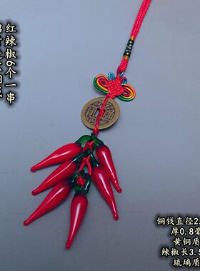 招财进宝铜钱琉璃红辣椒串挂件38个28个18个9个8个7个6个一串