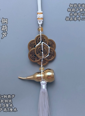 五黄二黑方位挂件白色线绳六顺帝铜铃铛葫芦加厚六帝八顺钱