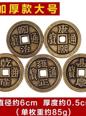 加厚加大纯铜五帝六帝钱埋压门槛过门石加厚铜钱七八九十帝钱