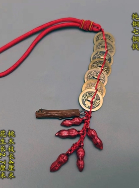 宝宝满月挪窝用的铜钱挂件