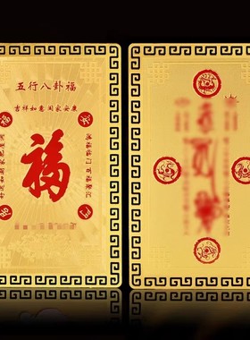 五行八卦福字图案金卡铜卡饰品