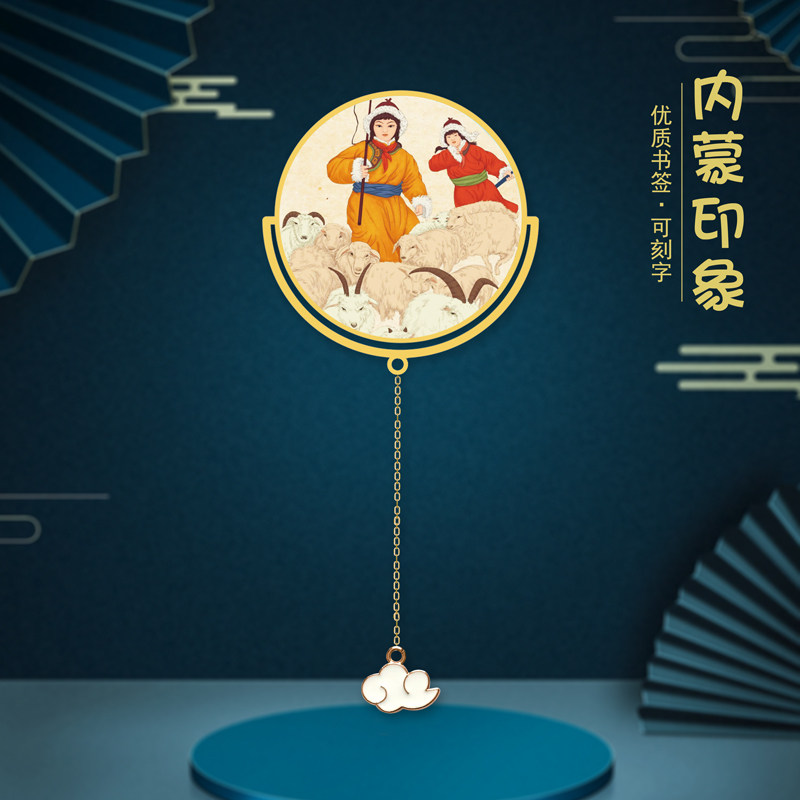 内蒙古特色景点金属书签中国风创意设计定制免费刻字