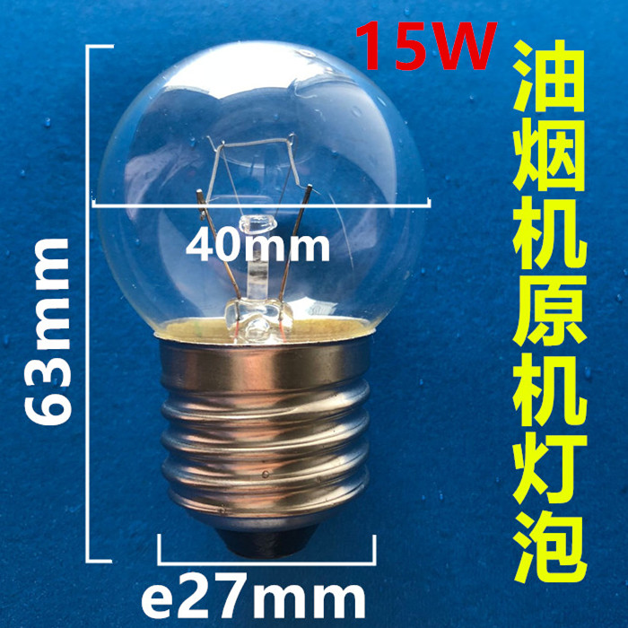 抽油烟机灯泡E14小螺口15W白炽灯泡老式E27螺口LED灯通用照明灯泡