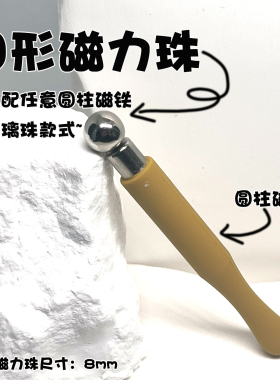 美甲磁铁圆柱强力吸玻璃珠