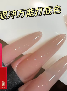 甲油胶裸色美甲店专用