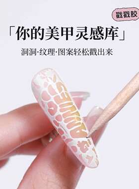 黑白戳戳胶海浪胶蕾丝美甲店专用