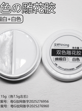 锻光雕花胶美甲二合一双色