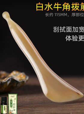 天然白水牛角拨筋棒套装板女毒刮面部痧容瘦美脸部经络排全身通用
