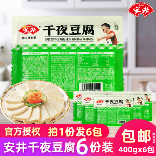 千页豆腐安井冷冻速冻食品 干锅千叶千层千夜豆腐 火锅食材6份装 - 图0