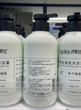 诗裴丝精油香氛沐浴露500ml帐中鹅梨
