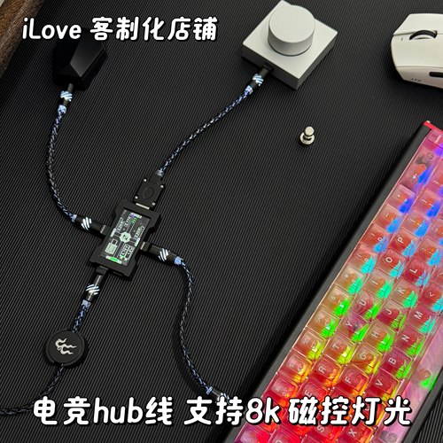 8K单晶铜短线磁控灯光电竞HM hub专用短线磁轴键盘线客制化键盘线 - 图1